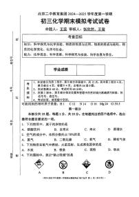 2024北京二中初三（上）12月月考化学试卷