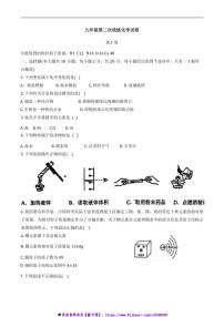2024～2025学年天津市蓟州区第一中学九年级上12月月考化学试卷(含答案)