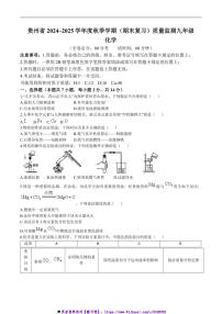 2024～2025学年贵州省遵义市仁怀市校九年级上12月联考(月考)化学试卷(含答案)