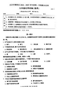 2025北京朝阳初三（上）期末真题化学试卷