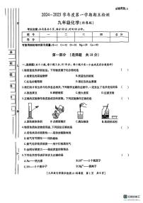陕西省咸阳市启迪中学永寿分校2024-2025学年九年级上学期期末检测化学试题