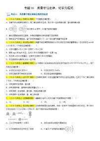 2024-2025学年九年级化学上学期期末真题分类汇编 专题06 质量守恒定律、化学方程式