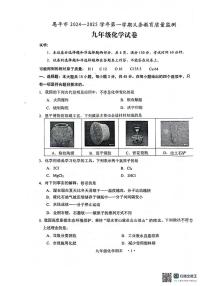 广东省江门市2024-2025学年九年级上学期1月期末考试化学试题