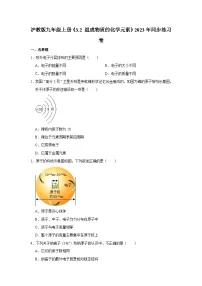 初中化学沪教版（2024）九年级上册（2024）第2节 组成物质的化学元素随堂练习题