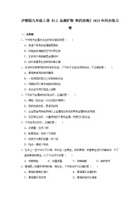 初中化学沪教版（2024）九年级上册第5章 金属的冶炼与利用第2节 金属矿物 铁的冶炼精练