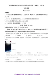 2024～2025学年山西省学校九年级上12月月考化学试卷(含答案)