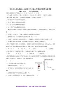 2024～2025学年湖南省怀化市八县九校九年级上12月联考(月考)化学试卷(含答案)