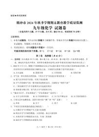 云南省腾冲市2024-2025学年九年级上学期期末教育教学质量监测化学试题