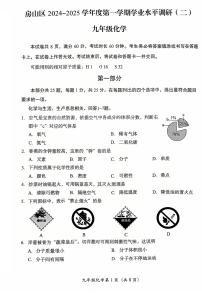 北京市房山区2024-2025学年九年级上学期期末考试化学试题
