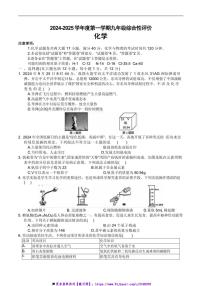 2024～2025学年安徽省淮北市学校九年级上1月期末考试化学试卷(含答案)