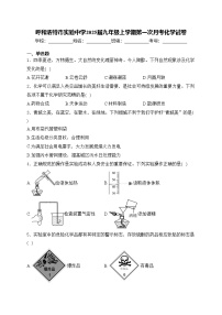 呼和浩特市实验中学2025届九年级上学期第一次月考化学试卷(含答案)