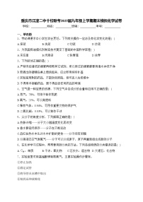 重庆市江津二中十校联考2025届九年级上学期期末模拟化学试卷(含答案)
