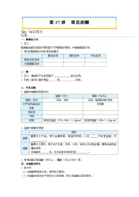 第07讲 常见的酸【寒假自学课】2025年九年级化学（人教版）学案