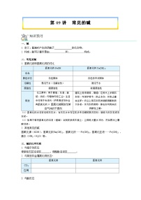 第09讲 常见的碱【寒假自学课】2025年九年级化学（人教版）学案