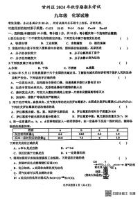 甘肃省张掖市甘州区2024---2025学年九年级上学期期末考试化学试题