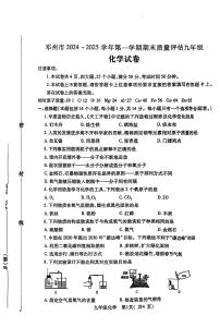 河南省南阳市邓州市2024-2025学年九年级上学期1月期末质量评估考试化学试卷