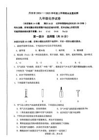 辽宁省丹东市2024-2025学年九年级上学期1月期末化学试题