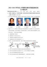 内蒙古赤峰市松山区2024-2025学年九年级上学期期末考试化学试卷