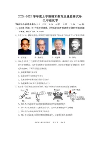 内蒙古赤峰市松山区2024-2025学年九年级上学期期末考试化学试卷