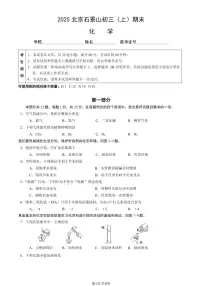 2025北京石景山初三（上）期末化学试卷（教师版）