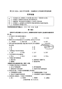 2025北京顺义初三（上）期末化学试卷