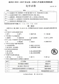 2025北京通州初三（上）期末化学试卷