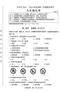 2025北京丰台初三（上）期末化学试卷（教师版）
