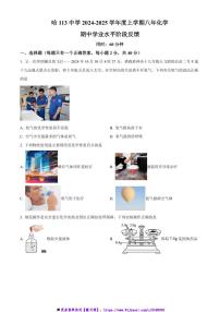 2024～2025学年黑龙江省哈尔滨市第一一三中学八年级上期中化学试卷(含答案)