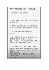 初中化学知识要点总结