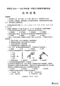 河南省开封市祥符区2024-2025学年九年级上学期期末调研考试化学试题