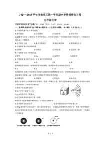 江苏省南京市秦淮区2024-2025学年九年级上学期期末考试化学试卷