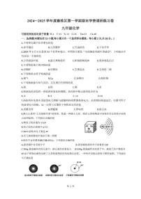 江苏省南京市秦淮区2024-2025学年九年级上学期期末考试化学试卷