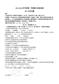 山东省烟台市牟平区2023--2024学年八年级上学期期末 化学试题