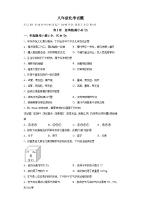 山东省淄博市周村区2023-2024学年八年级上学期期末 化学试题（含解析）