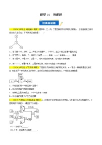 题型01 推断题-2024-2025上学期期末九年级化学题型专练（1-8单元）