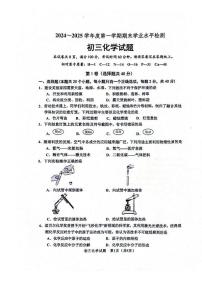 山东省淄博市高新区2024-2025学年八年级上学期1月期末考试化学试题