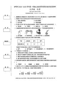 新疆伊犁州2024-2025学年九年级上学期1月期末考试化学试题