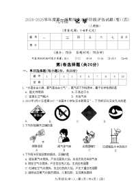 2024-2025年人教版九年级上册化学期末练习试题四+答案
