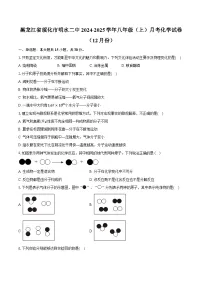 黑龙江省绥化市明水二中2024-2025学年八年级（上）月考化学试卷（12月份）