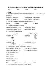 重庆市长寿川维中学校2025届九年级上学期12月月考化学试卷(含答案)