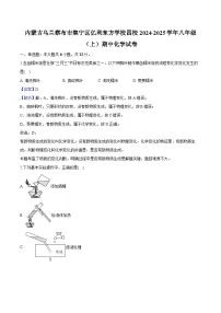 内蒙古乌兰察布市集宁区亿利东方学校四校2024-2025学年八年级（上）期中 化学试卷（含解析）