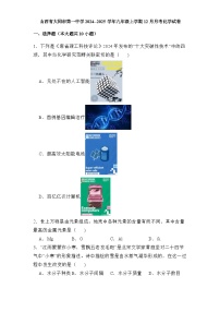 山西省大同市第一中学2024-2025学年九年级上学期12月月考 化学试卷（含解析）