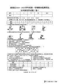 陕西省汉中市南郑区2024—2025学年度第一学期期末九年级化学试题(卷)