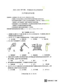 河北省廊坊市安次区2024-2025学年九年级上学期1月期末化学试题