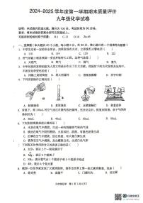 河北省廊坊市广阳区2024-2025学年九年级上学期1月期末考试化学试题