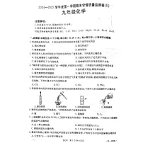 河南省商丘市虞城县2024-2025学年九年级上学期1月期末化学试题