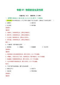 中考化学一轮复习专题01 物质的变化和性质（测试）（解析版）