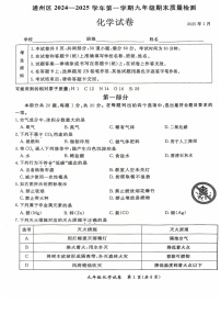 2025北京通州初三（上）期末化学试卷和参考答案