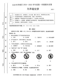2025北京西城初三（上）期末化学试卷和参考答案