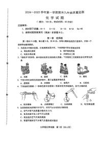 【化学试卷+答案】2024-2025学年龙岩市第一学期期末九年级质量监测